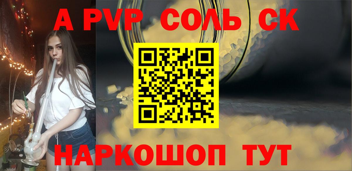 Alpha-PVP Соль Светлоград