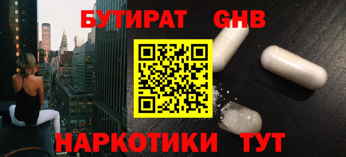 БУТИРАТ бутик Светлоград