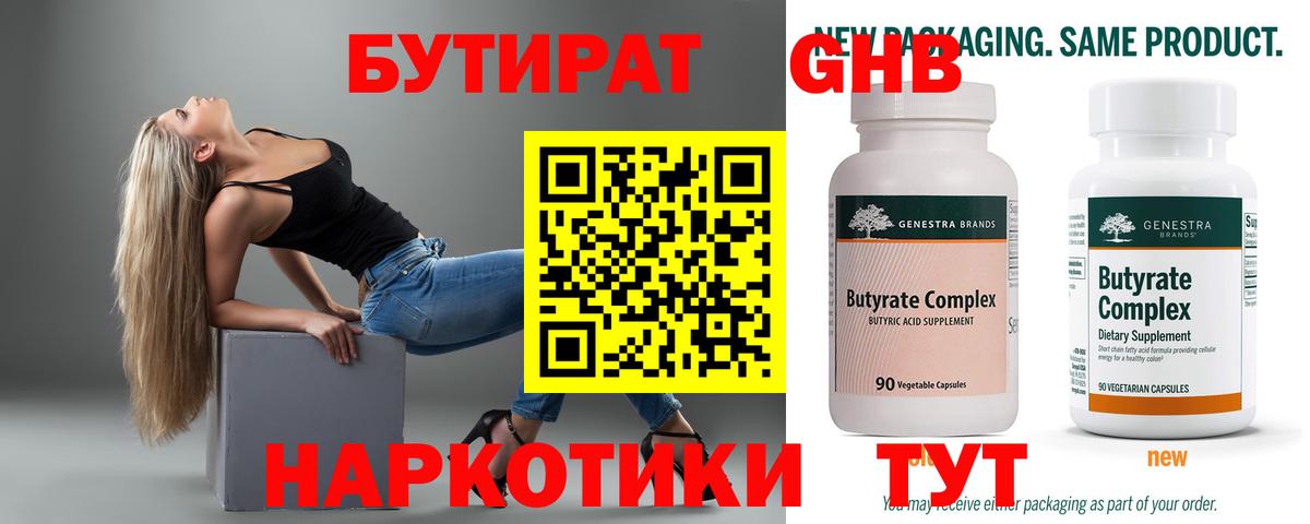 Бутират BDO  Вход с VPN  Светлоград 