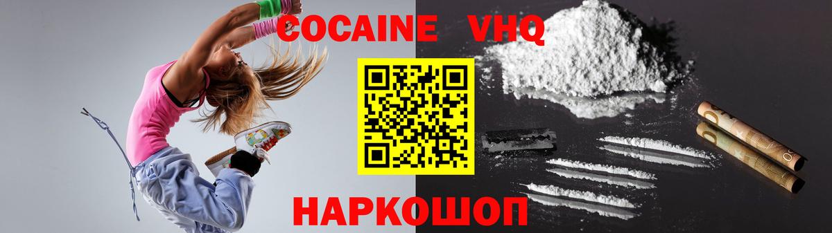 КОКАИН Эквадор Светлоград