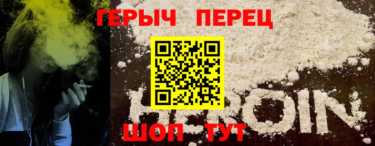 ГЕРОИН белый Светлоград