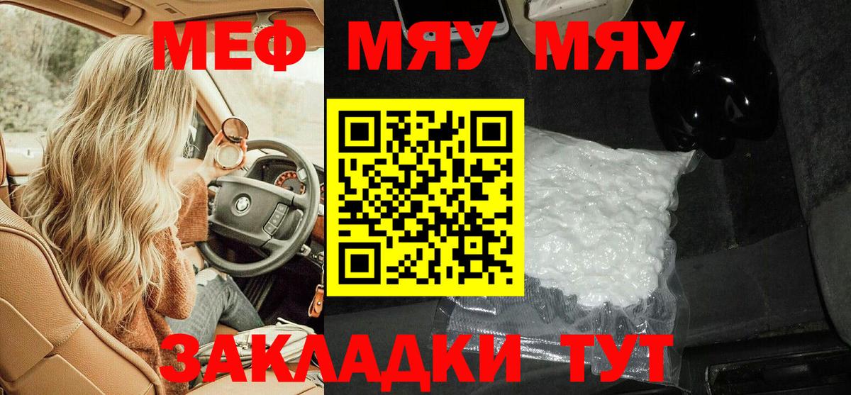 МЕФ VHQ  Мефедрон мука  МЯУ-МЯУ  Вход с VPN  МЯУ-МЯУ  Светлоград 