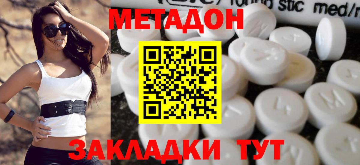 МЕТАДОН methadone  Вход с VPN  МЕТАДОН methadone  Светлоград 
