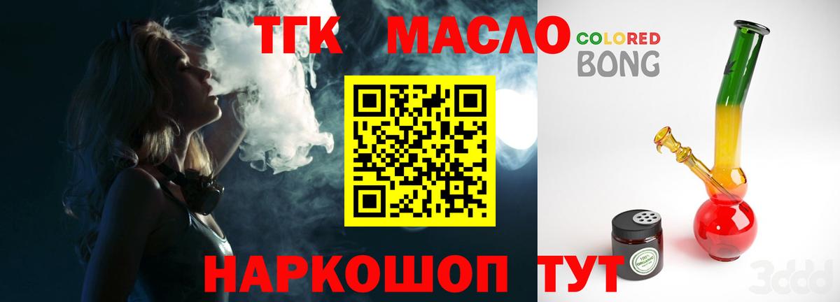 ТГК концентрат  Вход с VPN  Светлоград 